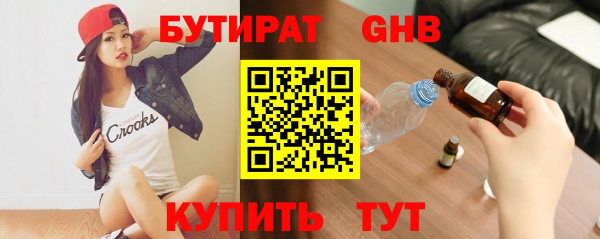 Бутират оксибутират  Вход с VPN  Богородицк 