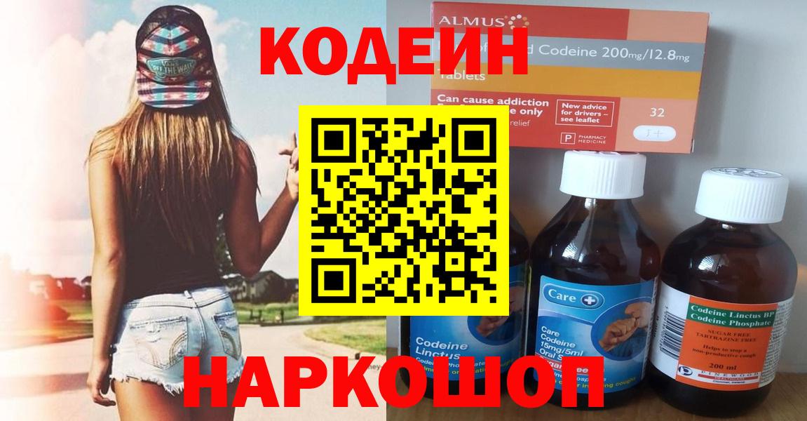 Codein напиток Lean (лин)  Кодеин Purple Drank  Вход с VPN  Богородицк 