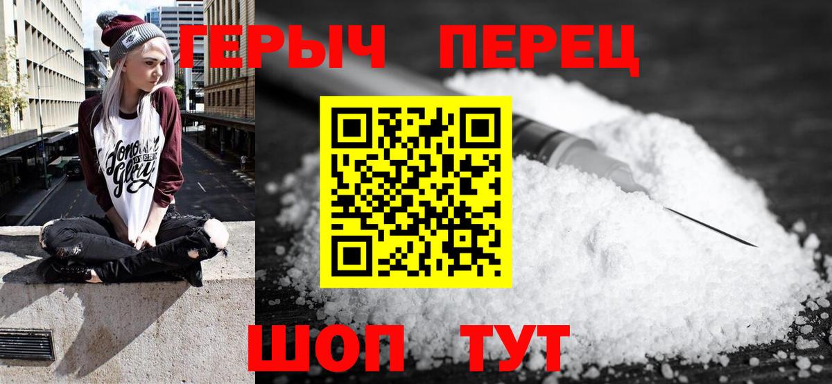 Героин гречка Богородицк