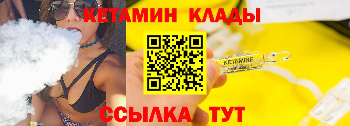 КЕТАМИН VHQ  Вход с VPN  Богородицк 