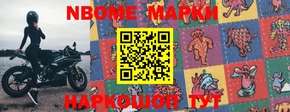 Марки 25I-NBOMe 1,8мг Богородицк