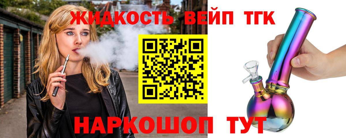 Дистиллят ТГК вейп Богородицк